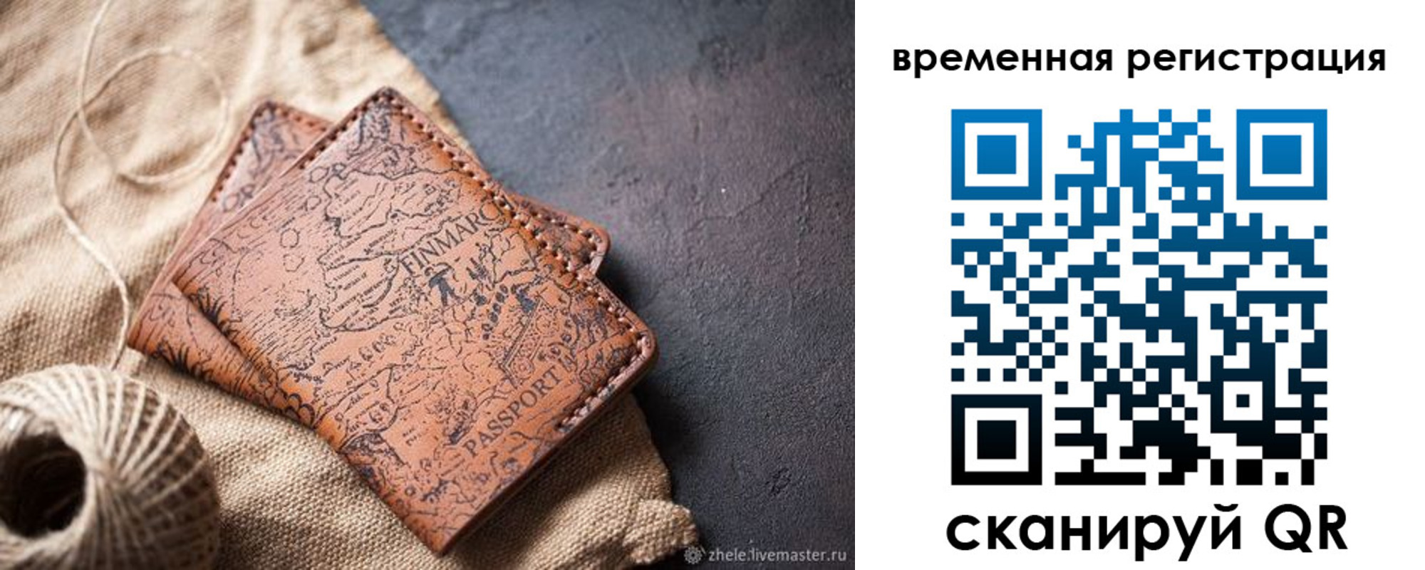 временная регистрация купить в Кушве