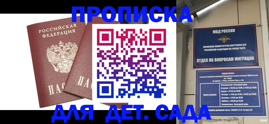 временная регистрация для всех в Кушве