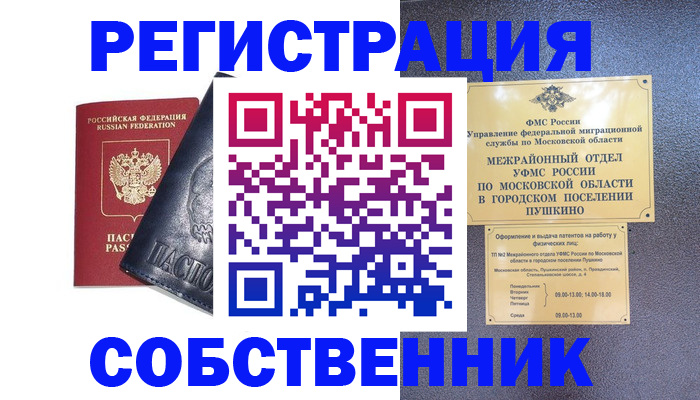 прописка ребенка в Кушве